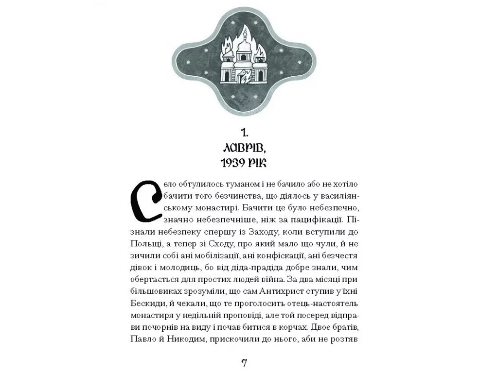Книга фантастика "Слуга з Добромиля", 16+, Г. Пагутяк, One more page