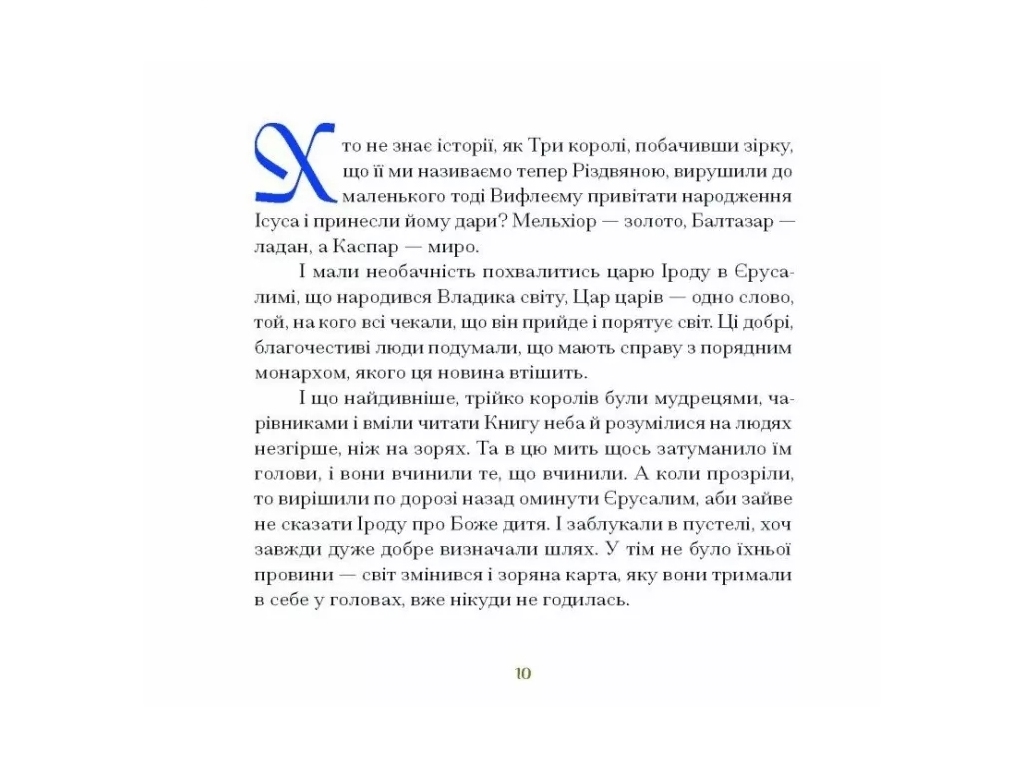 Книга "Три короля возвращаются домой", Пагутяк Галина, One more page