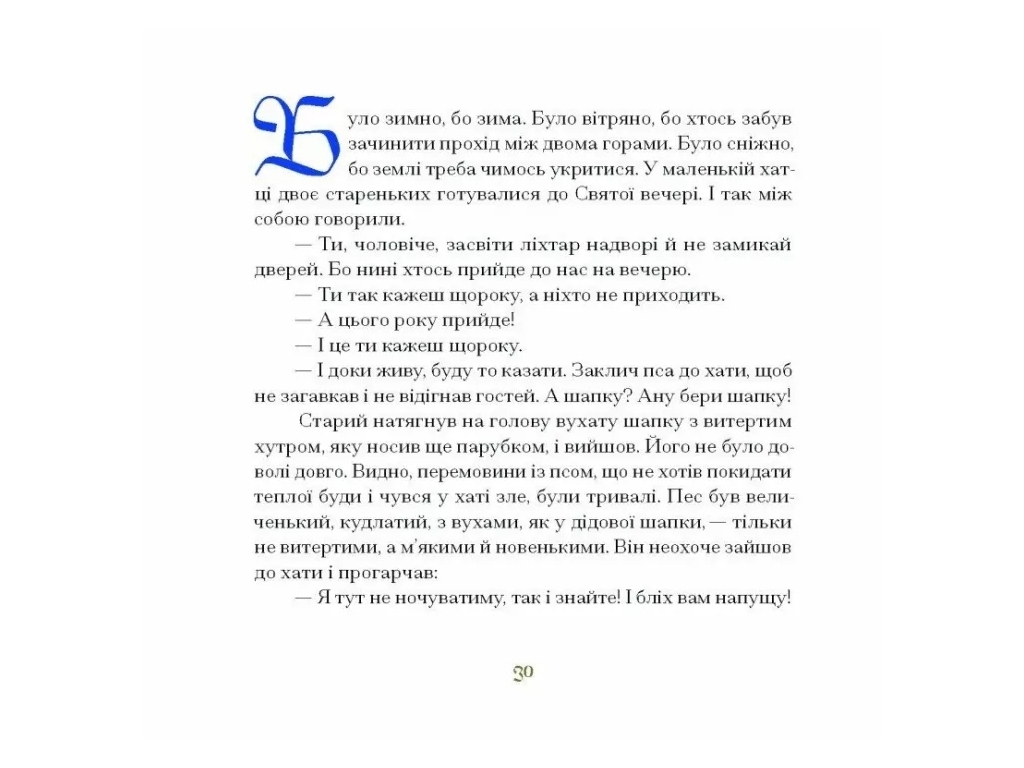 Книга "Три короля возвращаются домой", Пагутяк Галина, One more page