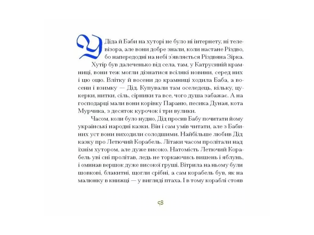 Книга "Три короля возвращаются домой", Пагутяк Галина, One more page