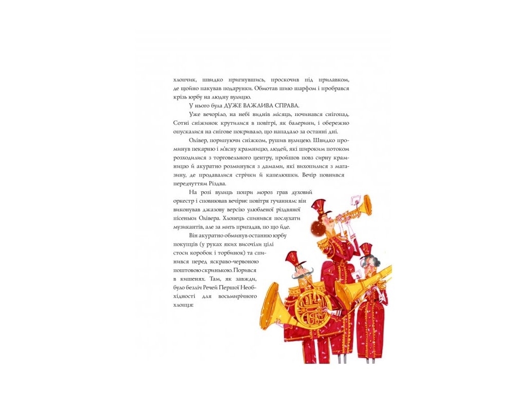 Рождественская повесть "Уинстон и рождественское письмо", Алекс Т. Смит, Жорж