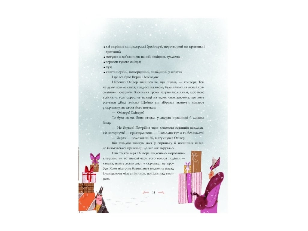 Рождественская повесть "Уинстон и рождественское письмо", Алекс Т. Смит, Жорж