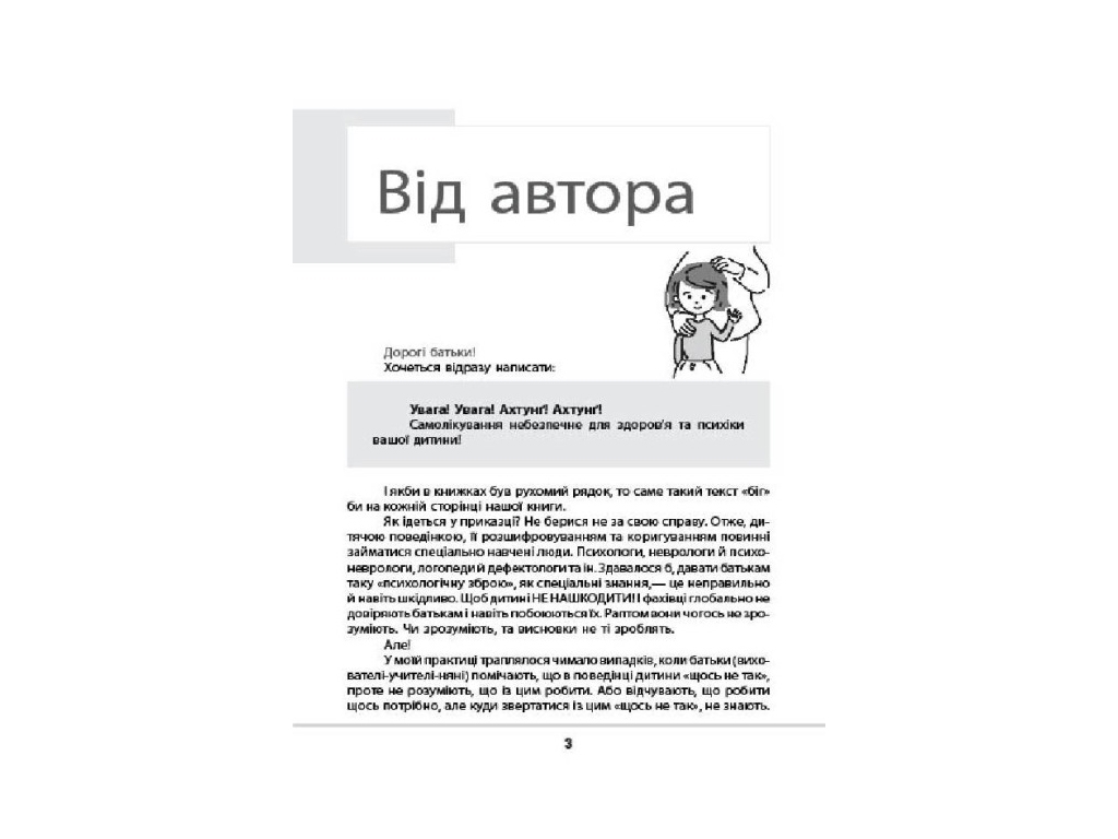 Посібник “Зрозумій мене! Секрети розшифрування дитячої поведінки”, 96 с., Анна Гресь, 4MAMAS