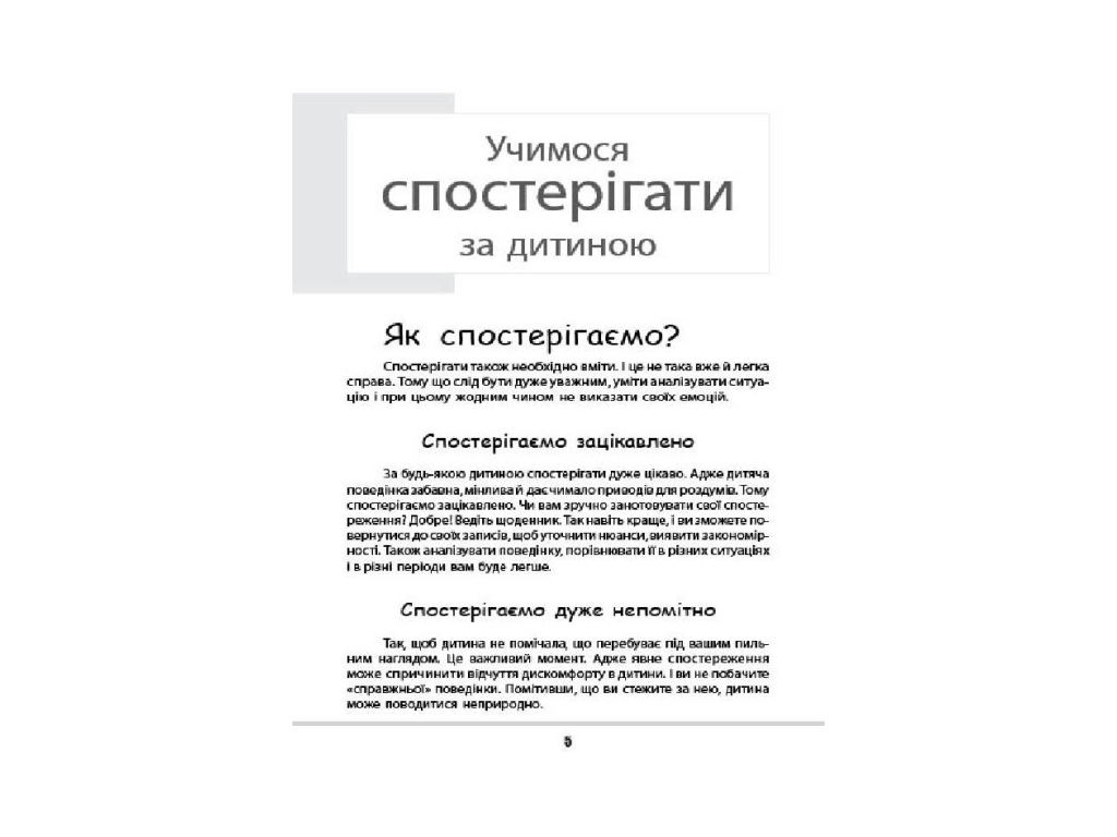 Посібник “Зрозумій мене! Секрети розшифрування дитячої поведінки”, 96 с., Анна Гресь, 4MAMAS