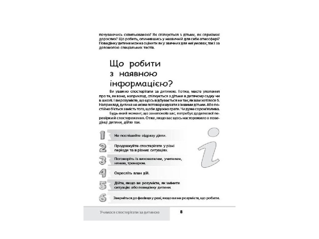 Посібник “Зрозумій мене! Секрети розшифрування дитячої поведінки”, 96 с., Анна Гресь, 4MAMAS