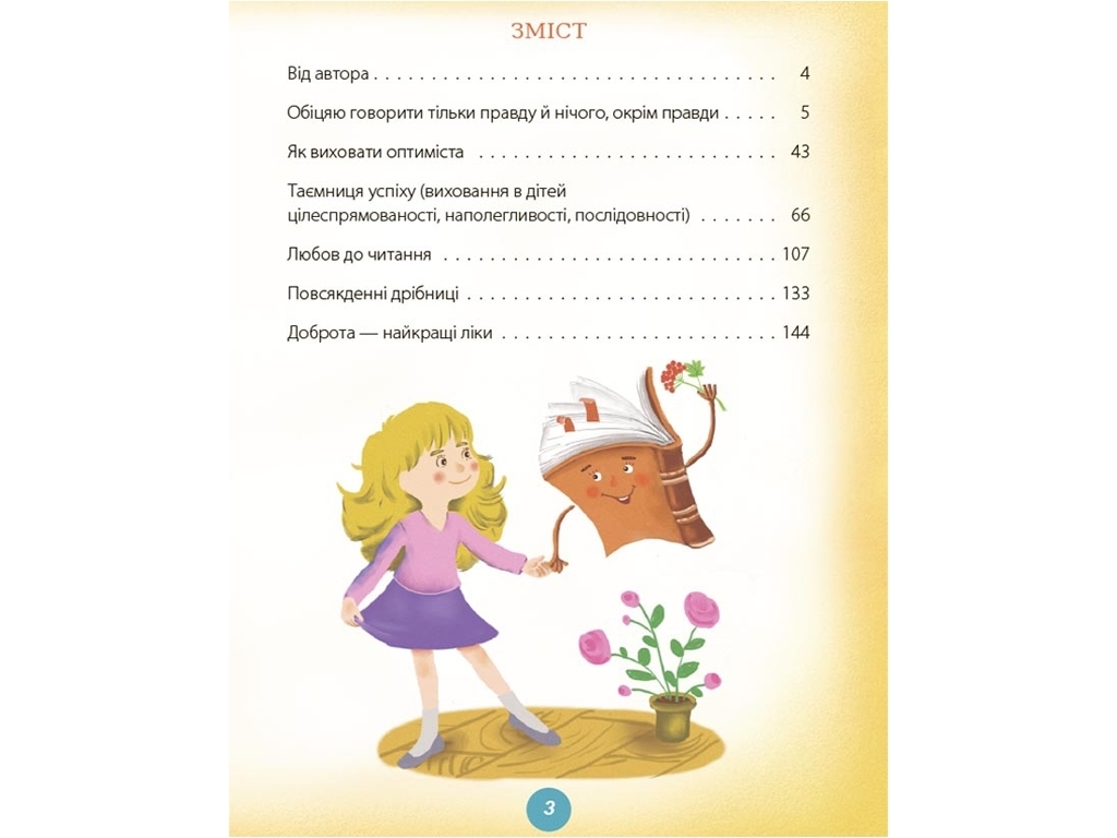 Посібник для батьків „Ігри і казки, які лікують. Книга 2”, 2+, А. Руденко, Основа