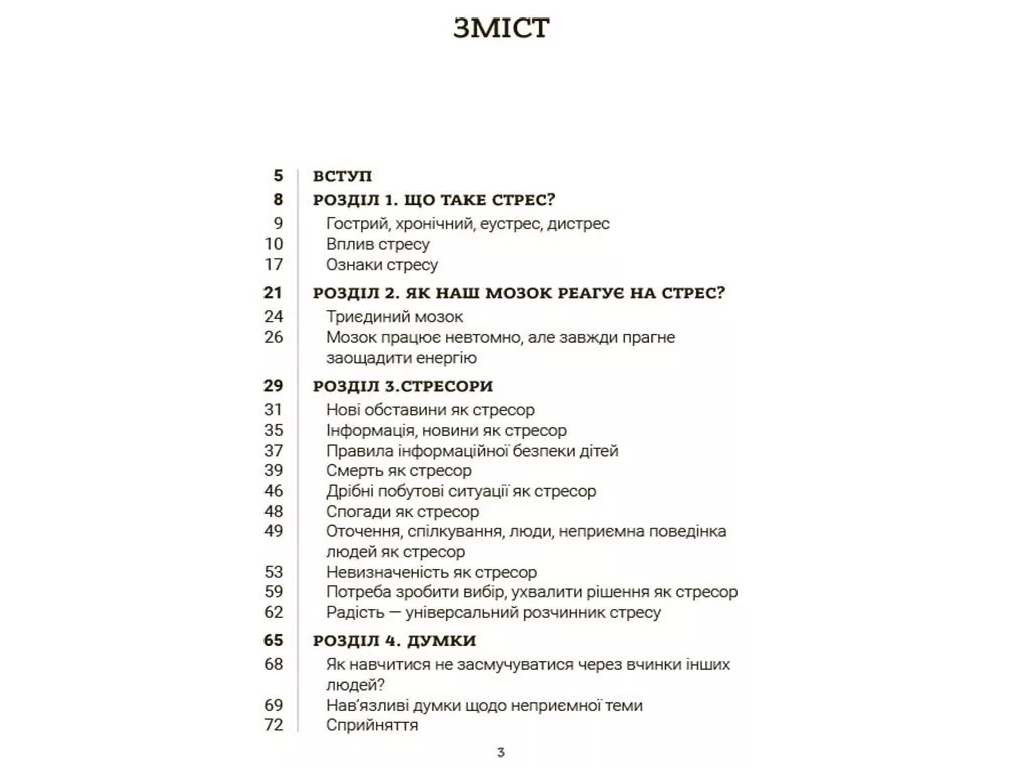 Посібник “Стрес. Як підтримати себе та дитину”, 128 с., Ю. Семикоп, Основа