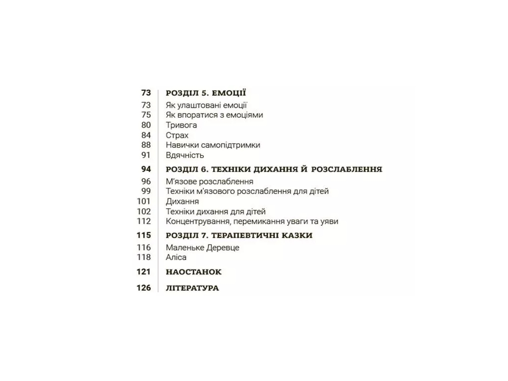 Посібник “Стрес. Як підтримати себе та дитину”, 128 с., Ю. Семикоп, Основа