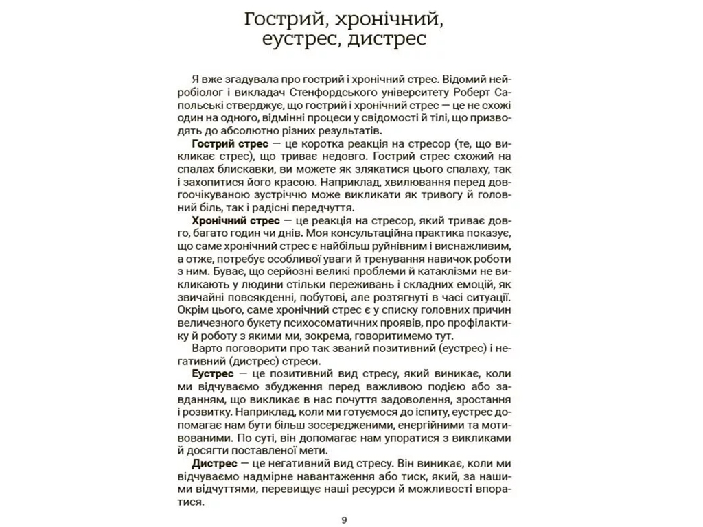 Посібник “Стрес. Як підтримати себе та дитину”, 128 с., Ю. Семикоп, Основа