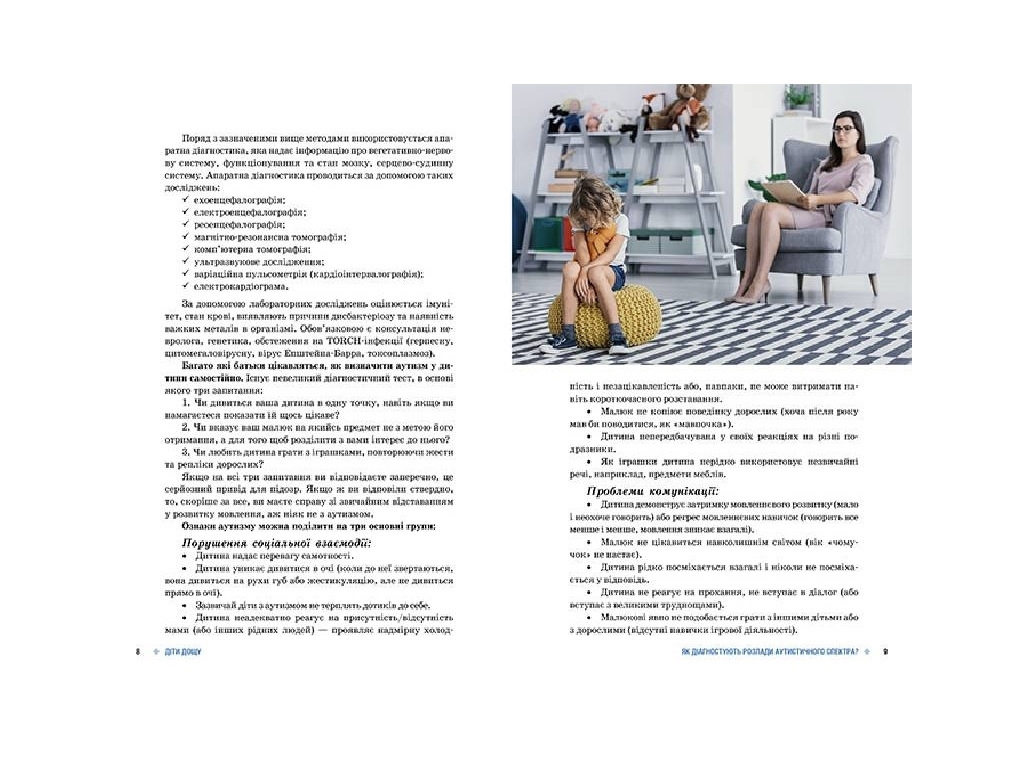 Посібник "Діти дощу. Діти з розладами аутистичного спектра", Н. Ярмола, Кенгуру