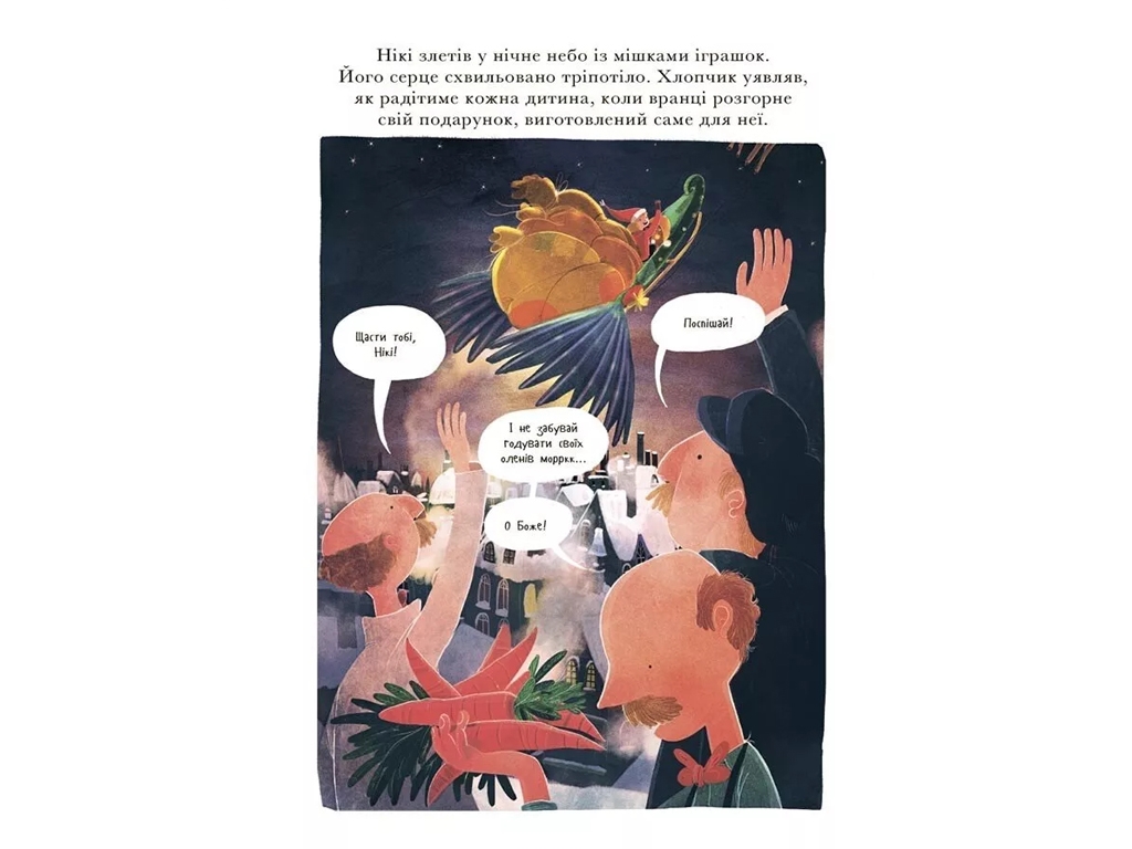 Книга "Маленький Санта и Магазин Игрушек братьев Клаусов", Дэвид Литчфилд, 4Mamas