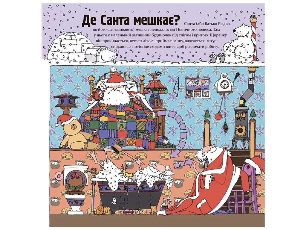Книга "Как на самом деле работает Санта", Алан Сноу, 4mamas