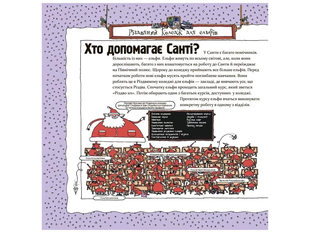 Книга "Как на самом деле работает Санта", Алан Сноу, 4mamas