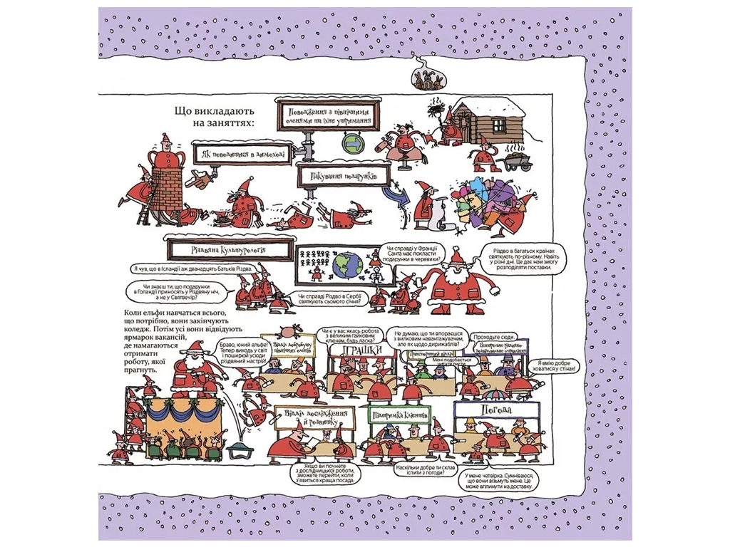 Книга "Как на самом деле работает Санта", Алан Сноу, 4mamas