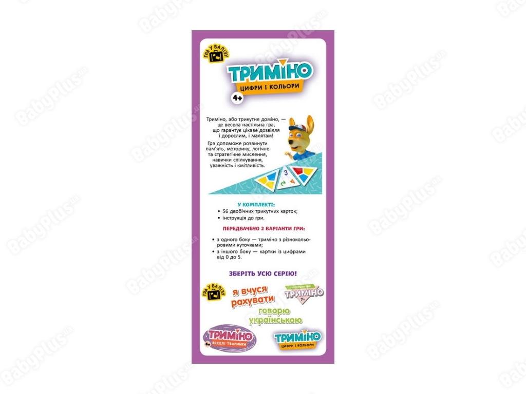 Триміно, Цифри і кольори, Кенгуру