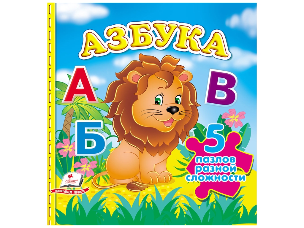 Книжка-пазл "Абетка", 5 пазлів різної складності, Пегас