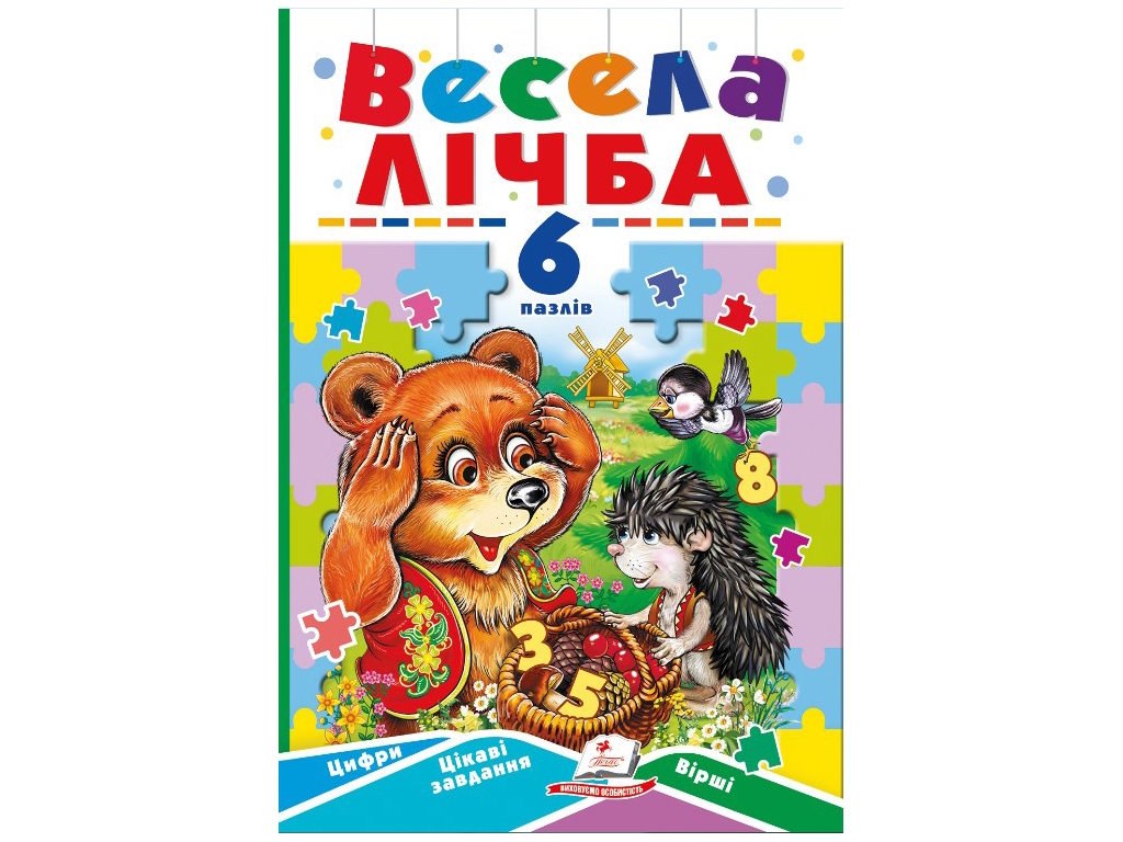 Книжка-пазл Веселая цифра А5. 6 пазлов. Пегас 9789664669532