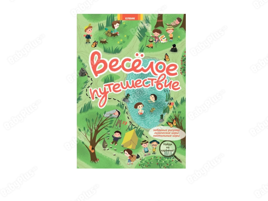 Книжковий світ Весела подорож, Елвик