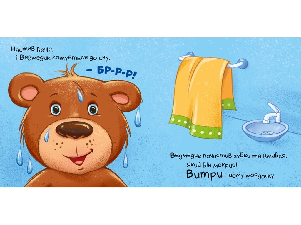Книга-картонка "Время засыпать!", 2-4 года, Ранок