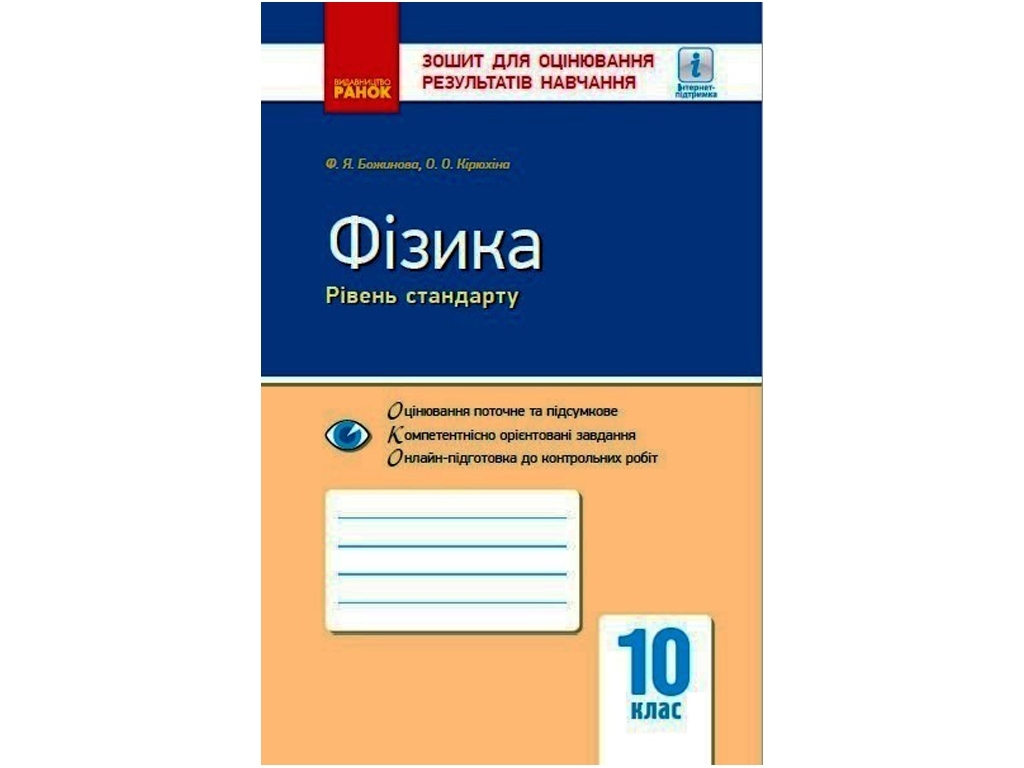 Контроль знаний. Физика 10 кл. Ранок Т949025У