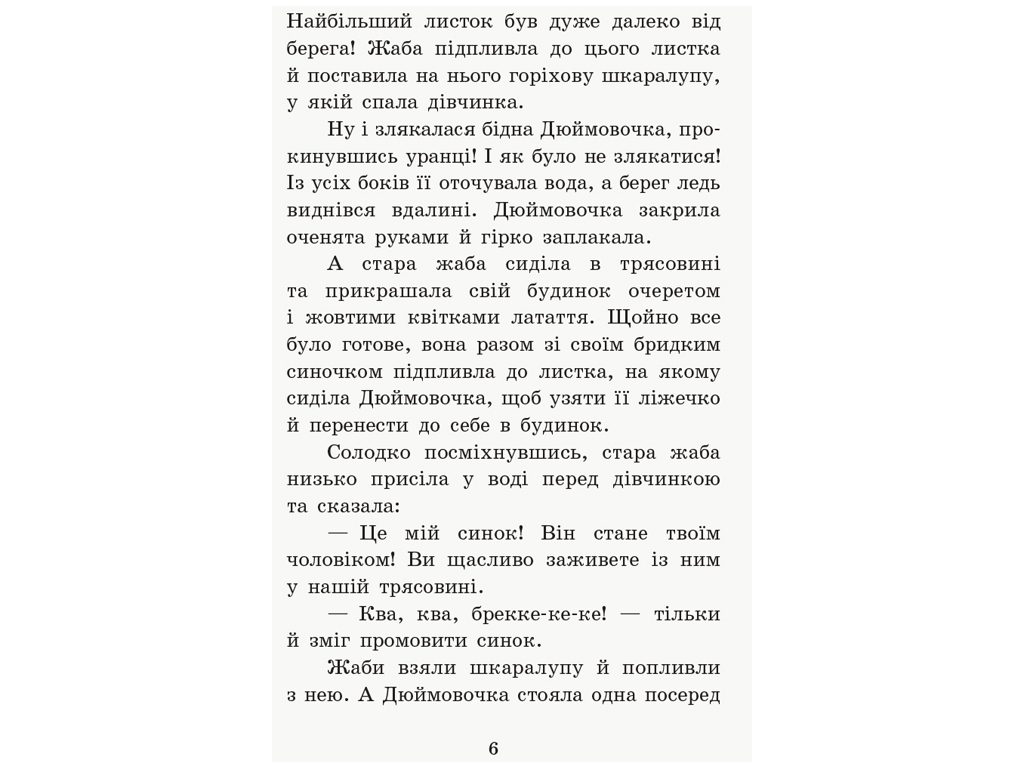 Книга казок "Коралові казки Г. К. Андерсена", 5+, Ранок