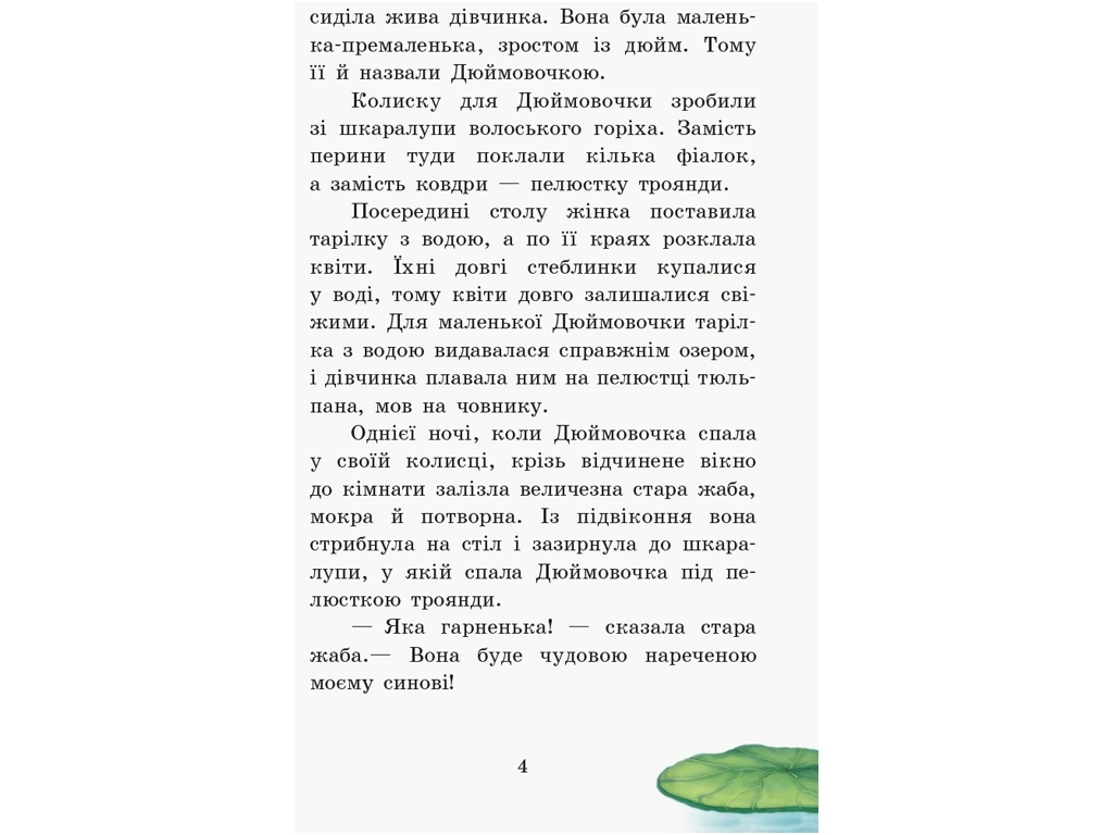 Книга казок "Коралові казки Г. К. Андерсена", 5+, Ранок