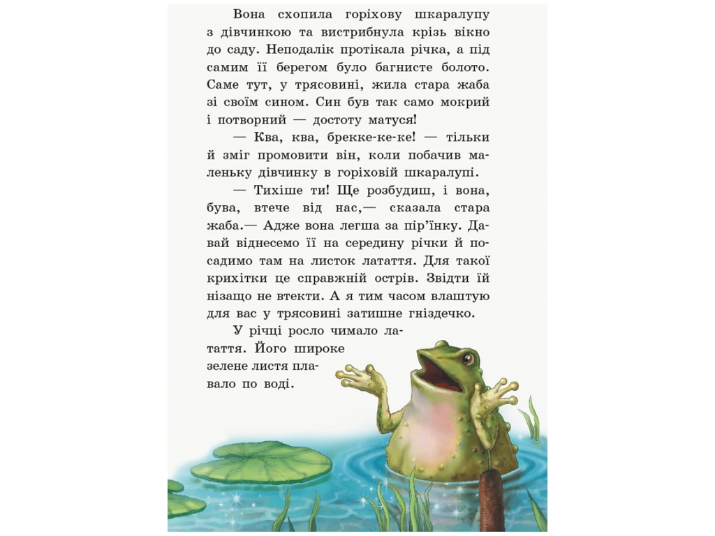 Книга казок "Коралові казки Г. К. Андерсена", 5+, Ранок