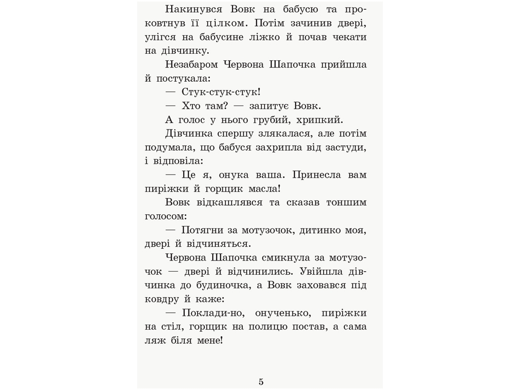 Книга сказок "Коралловые сказки Шарля Перро", 5+, Ранок