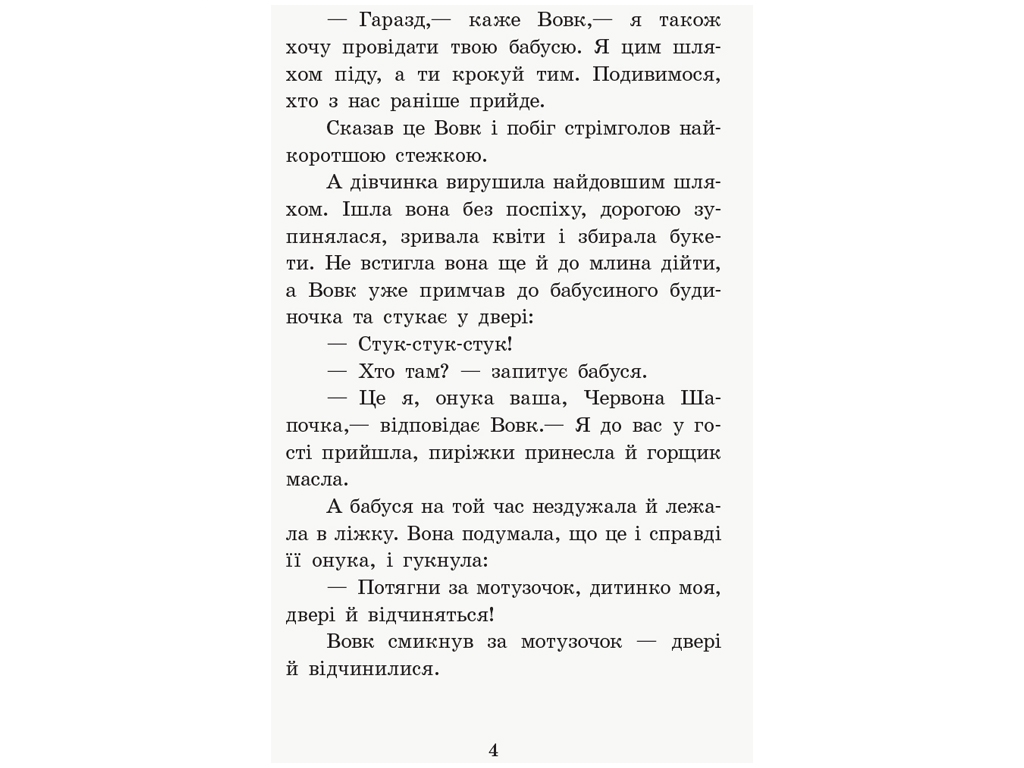 Книга сказок "Коралловые сказки Шарля Перро", 5+, Ранок