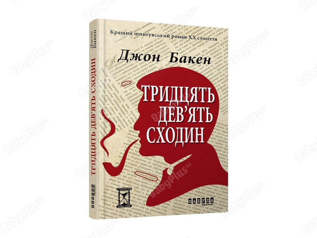 Века. 39 ступеней. Ранок ФБ622002У