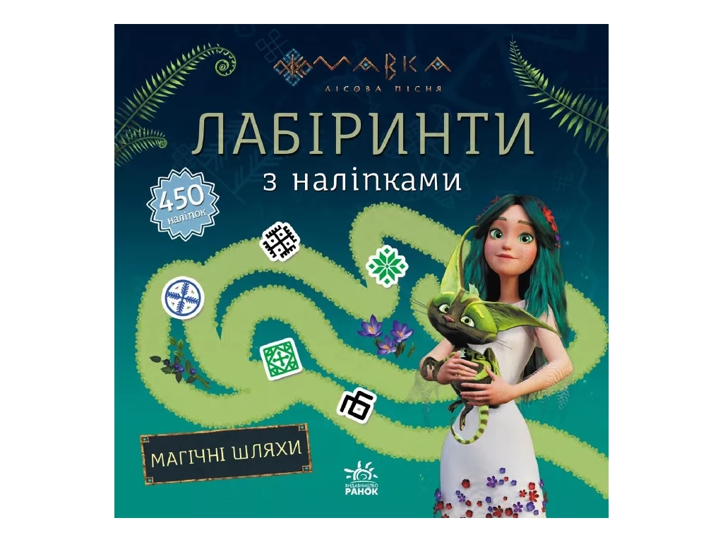 Книга с наклейками "Логика. Что как двигается?", 4-6 г., Н. Коваль, АРТ