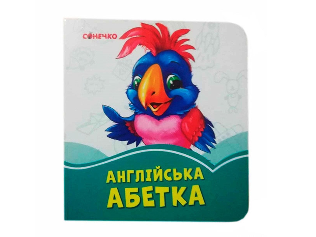 Лазурные книги Английский алфавит, Ранок