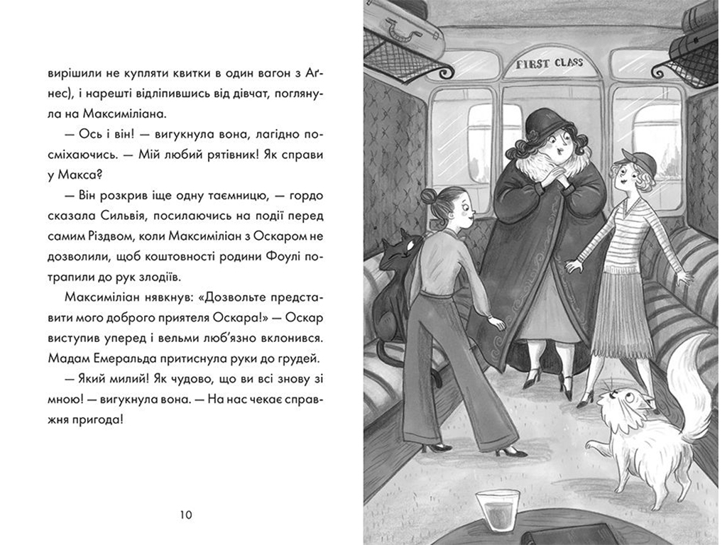 Детский детектив "Макс кот-детектив. Вызывающее похищение", С. Тодд Тейлор, Ранок