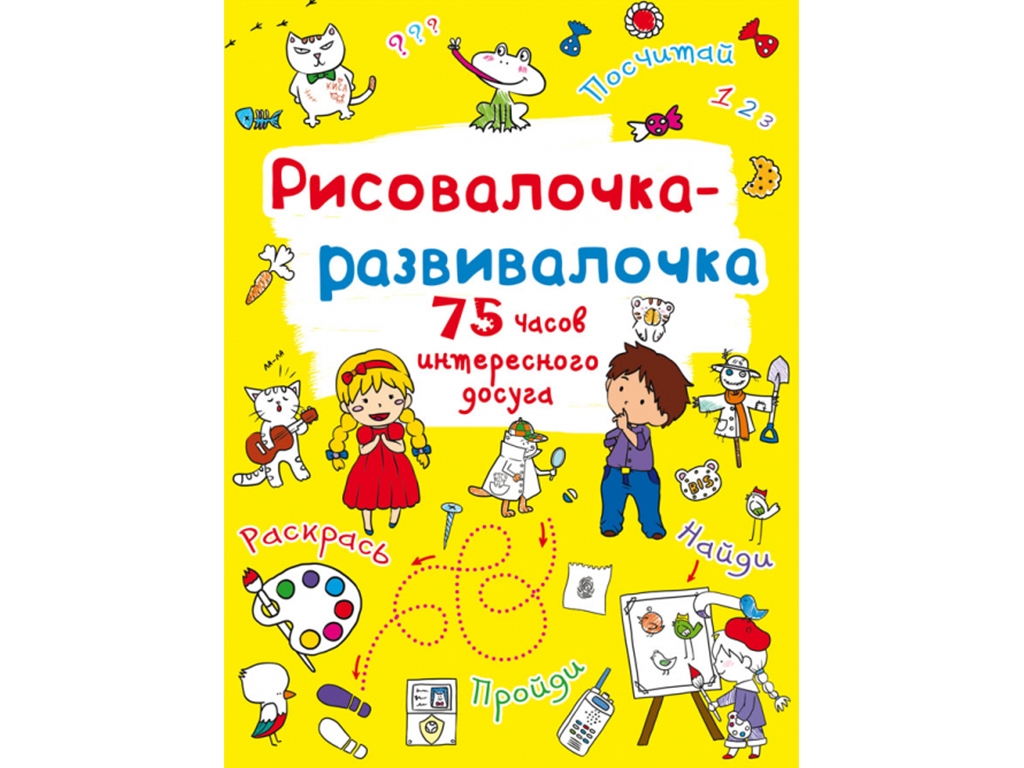 Рисовалочка-развивалочка. Лягушка. Crystal Book F00026438