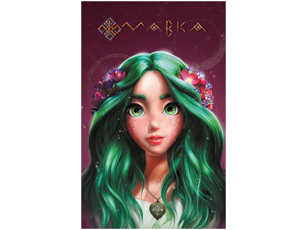 Мавка, Дневник, Лето, Мягкая обложка, Ранок