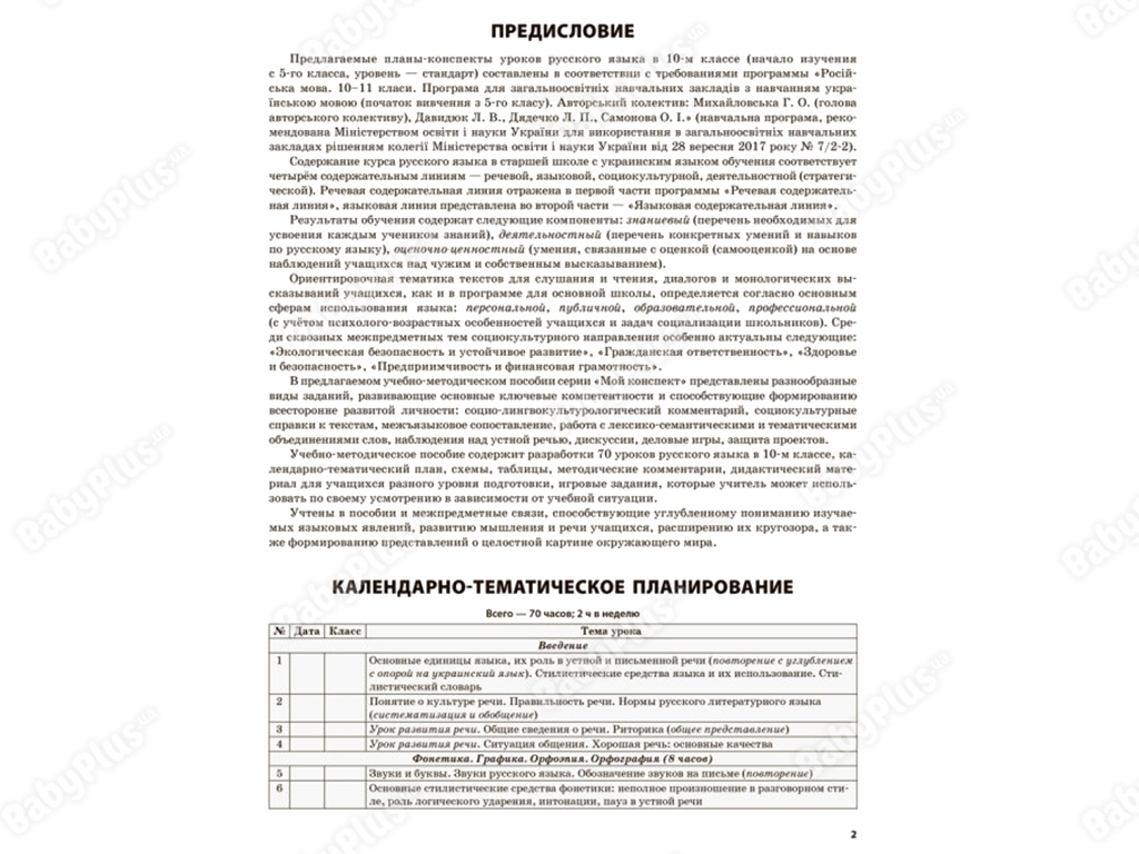 Мій конспект, Русский язык, 10 класс, Для общеобразовательных учебных заведений, Основа