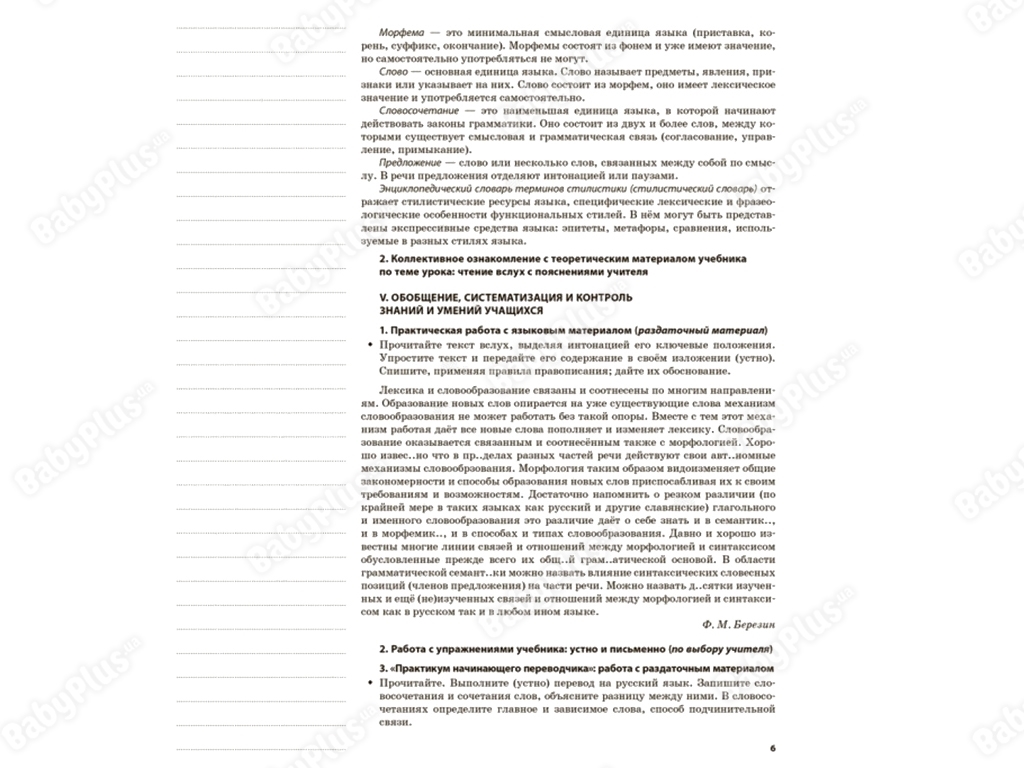 Мій конспект, Русский язык, 10 класс, Для общеобразовательных учебных заведений, Основа