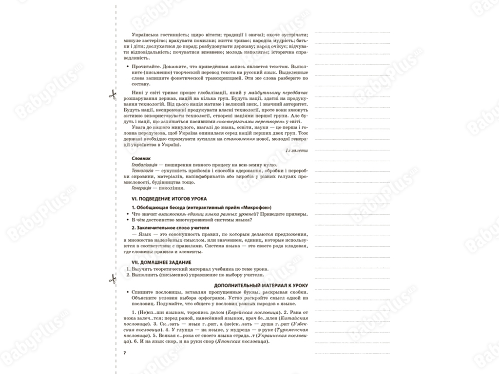 Мій конспект, Русский язык, 10 класс, Для общеобразовательных учебных заведений, Основа