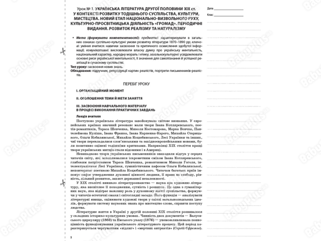 Пособие "Украинская литература, 10 класс, I семестр, Новая программа", О. Слюнина, Основа