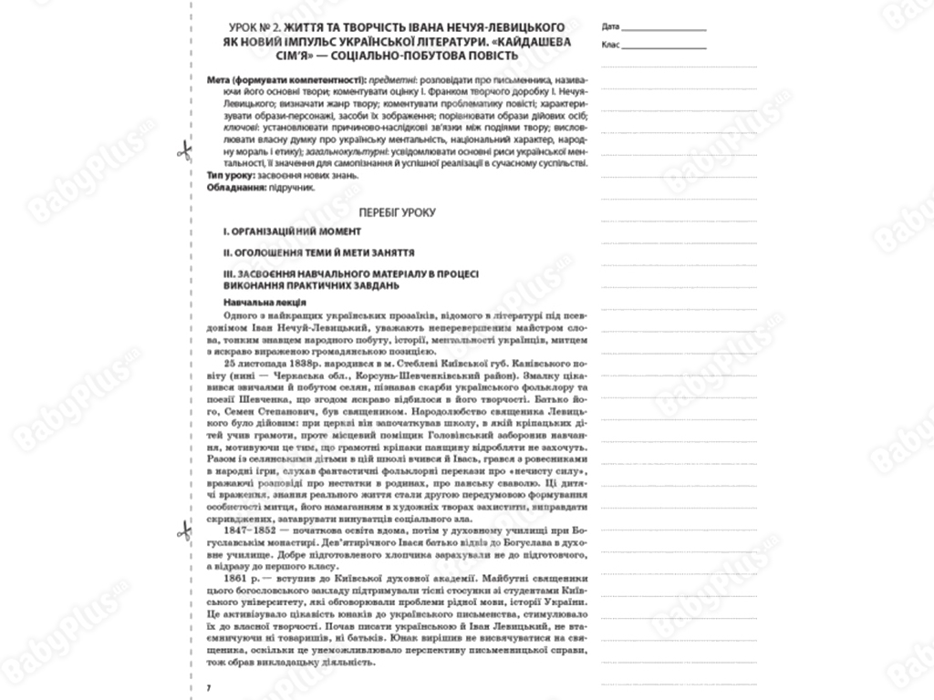 Пособие "Украинская литература, 10 класс, I семестр, Новая программа", О. Слюнина, Основа