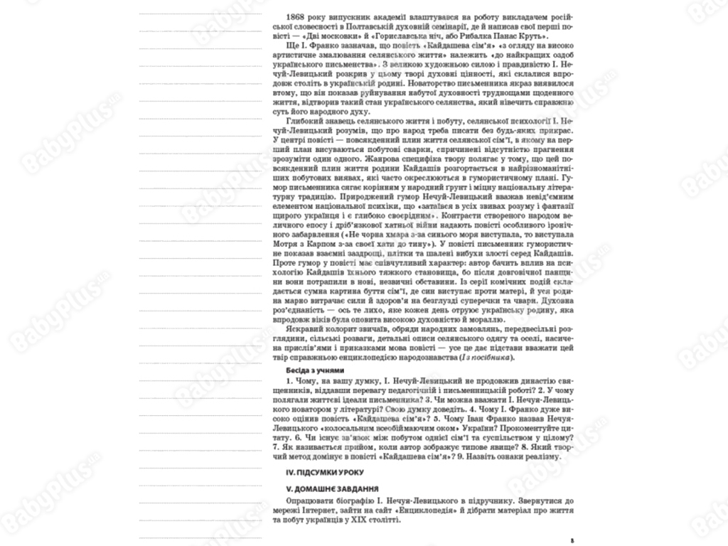 Пособие "Украинская литература, 10 класс, I семестр, Новая программа", О. Слюнина, Основа