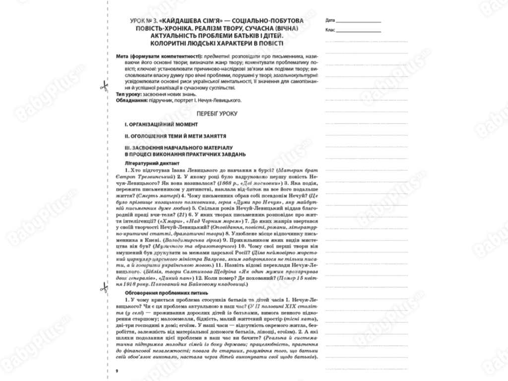 Пособие "Украинская литература, 10 класс, I семестр, Новая программа", О. Слюнина, Основа