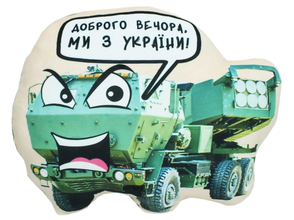 Мягкая игрушка Сувенир Хаймарс 1 с надписью 25x39x9см, Копиця