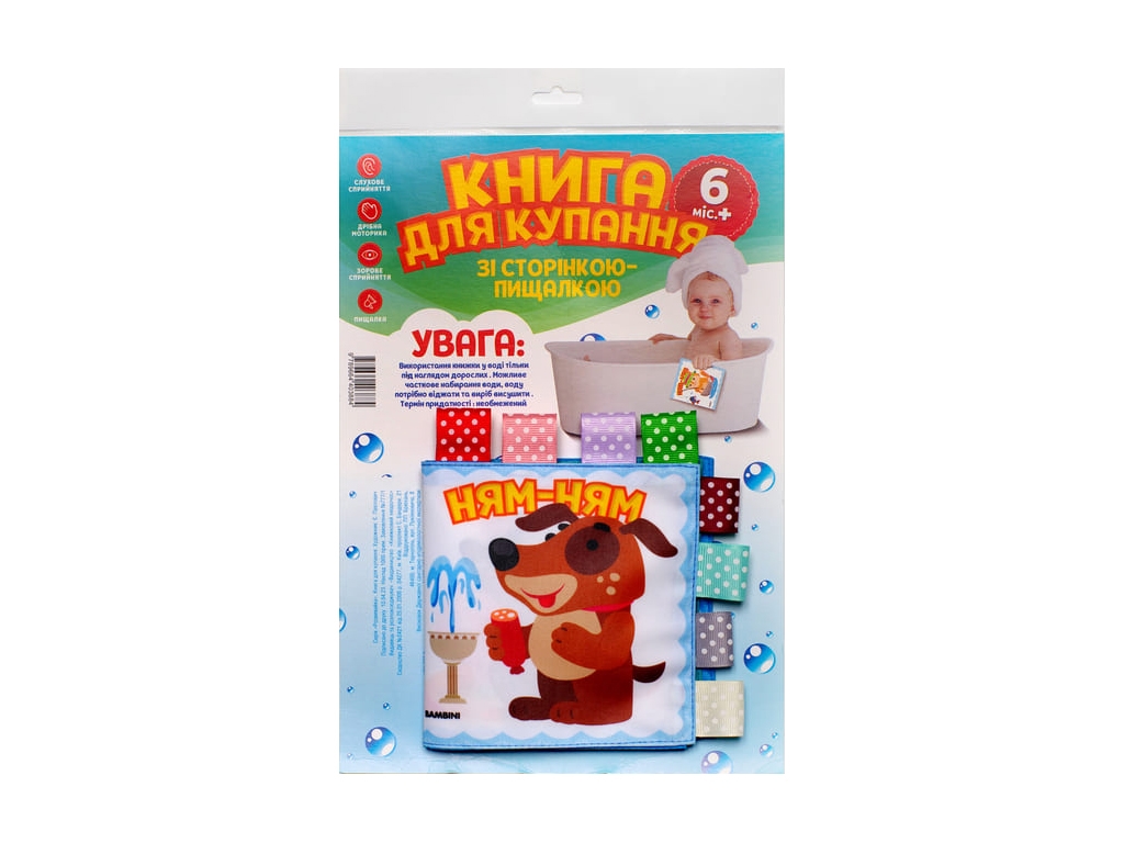 Книга для купания "Умная собачка", 6м+, Книжковий Хмарочос