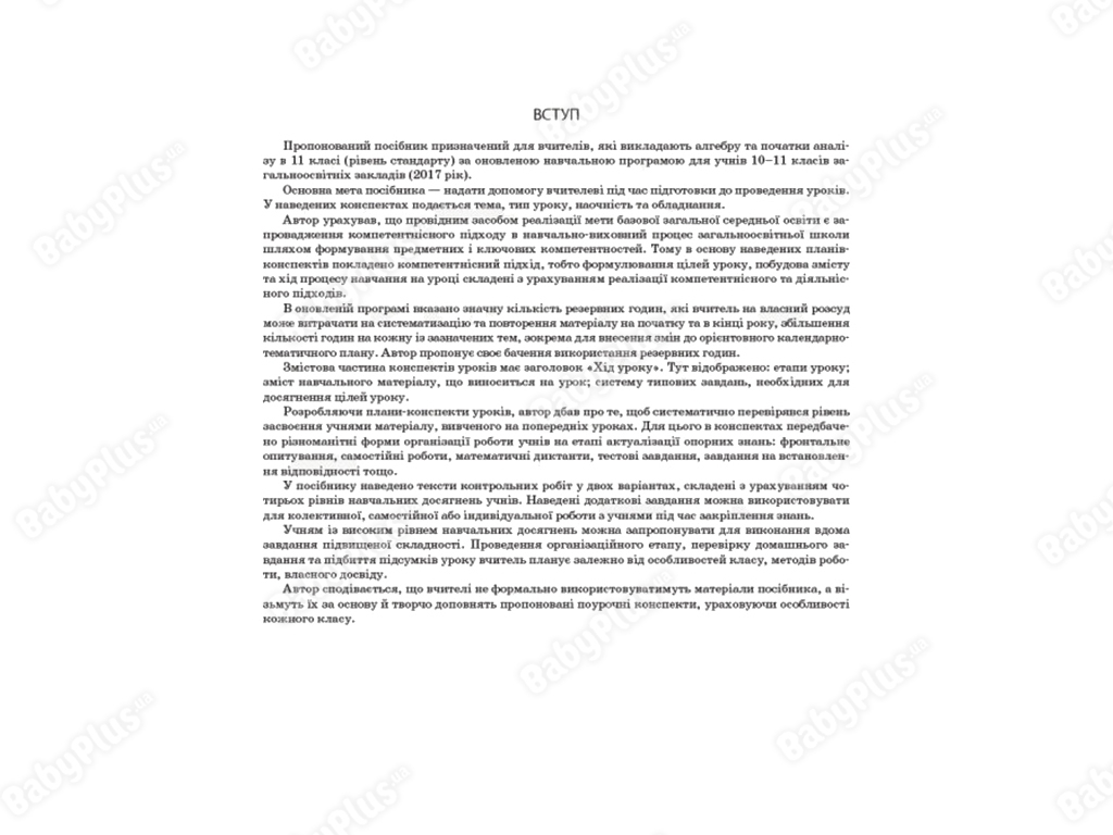 Мой конспект, Алгебра и начала анализа, 11 класс, Уровень стандарта, Основа