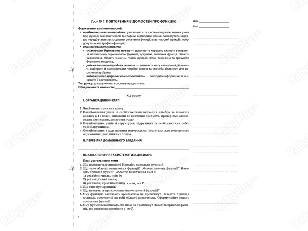 Мой конспект, Алгебра и начала анализа, 11 класс, Уровень стандарта, Основа