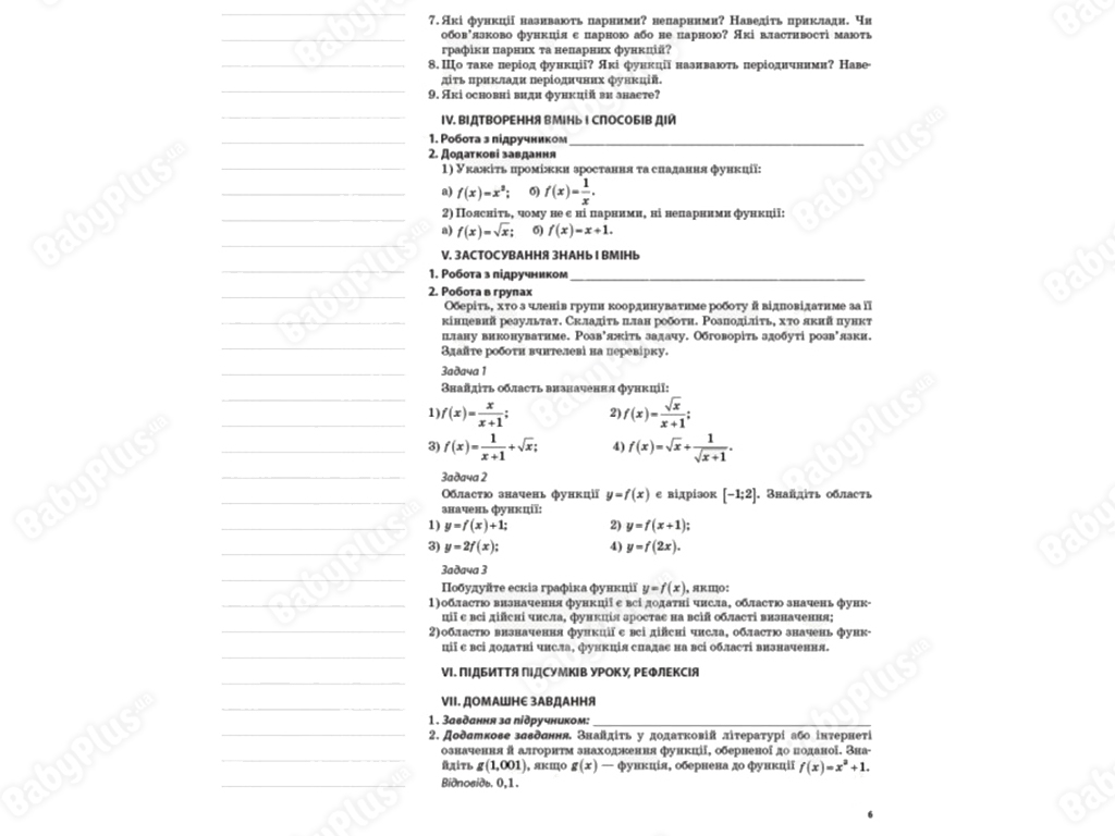 Мой конспект, Алгебра и начала анализа, 11 класс, Уровень стандарта, Основа