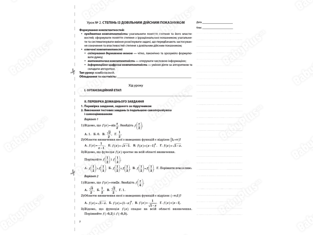 Мой конспект, Алгебра и начала анализа, 11 класс, Уровень стандарта, Основа