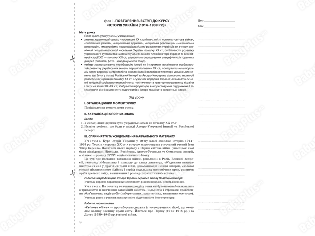 Мой конспект, История Украины, 10 класс, Уровень стандарта, Основа
