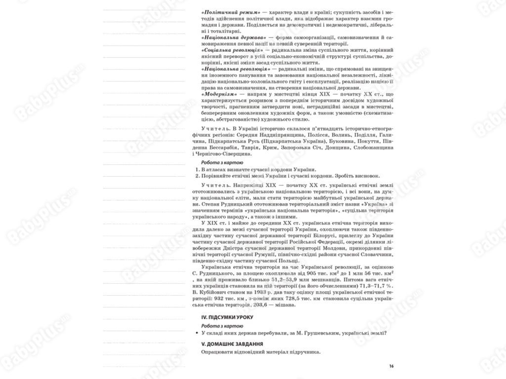 Мой конспект, История Украины, 10 класс, Уровень стандарта, Основа
